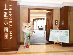 -上海小南国(国会店)