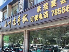 门面-小叶手抓(解放东街店)