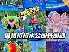 -奥帕拉拉水公园