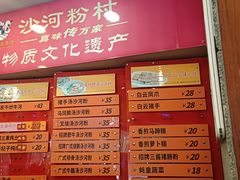 -沙河粉村·国家非遗传承(云台店)