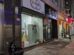 -昔木生日蛋糕(汉口店)