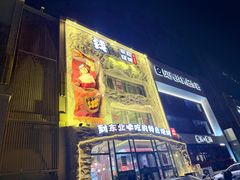 -钱锋炭缸烧烤(南湖大路总店)
