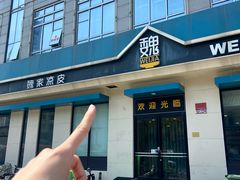 -魏家凉皮(祈年大厦店)