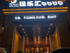 -极乐汇汗蒸会馆(杭州店)