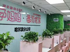 -好孕妈妈月嫂(哈尔滨总店)