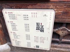 -品腐记·豆腐王朝(老门东总店)