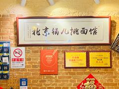 -锅儿挑面馆