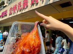-竺桥兄弟烤鸭(总店)