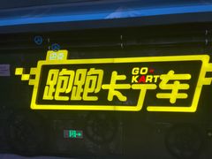 -巴克创奇梦工厂