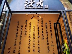 门面-大壶春生煎(四川中路店)