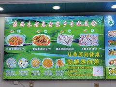 -尕西木老春台东乡手抓美食