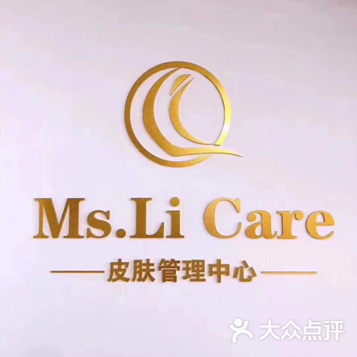 ms·li care皮肤管理中心