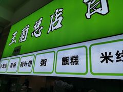 -王菊美食街·王菊面馆(总店)