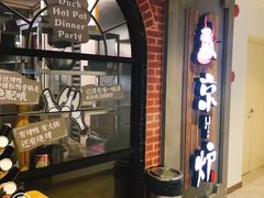 -三人行骨头王火锅(长寿店)