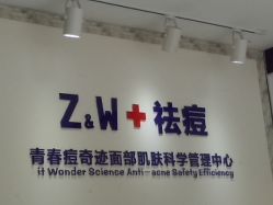 -玫莉蔻皮肤管理中心