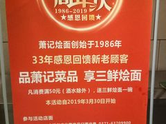 -萧记三鲜烩面(黄河南路店)