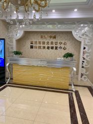-沈阳名流美容医院