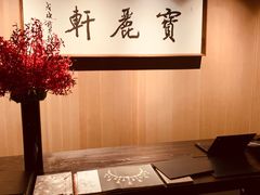 -宝丽轩中餐厅BAOLIXUAN