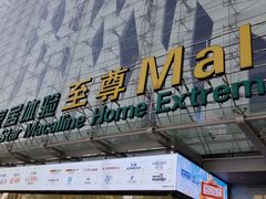 -红星美凯龙北京至尊MALL(东四环中路店)