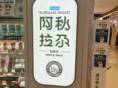 -Blueglass酸奶(华贸购物中心店)