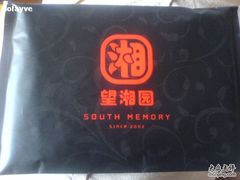 DSC04902-望湘园·湖南菜(宏伊店)