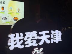 -天津意大利风情旅游区