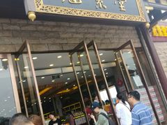 -冠素堂观音饼(朱家尖码头店)