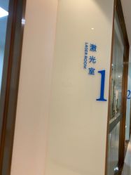 -丽美妍医疗美容·皮秒·立体分层抗衰