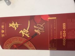 -百富源·海鲜辽菜(和平北大街店)