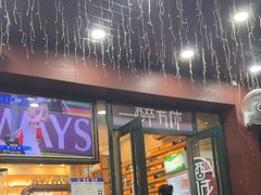 -探唐烧烤(棠东店)