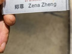 -常州华美达国际大酒店·餐饮部