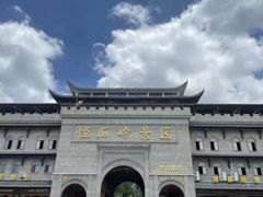 -溪霞怪石岭生态公园