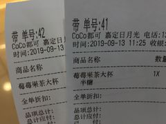 账单-CoCo都可(嘉定日月光店)