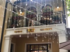 门面-玫瑰厅上海菜(兴国路店)