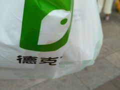 -德克士(北京站店)