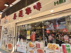 -喜莲咖啡