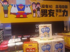 -盒马鲜生(红莲店)