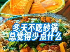 -王明古法砂锅居(开化寺店)