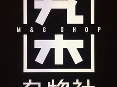 -九木杂物社(恒隆广场店)