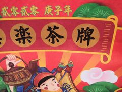 -LELECHA乐乐茶(新街口大洋店)