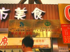 门面-老绍兴三味臭豆腐(奥林匹克购物广场店)