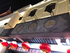 -叶受和(观前街店)