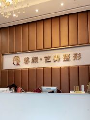 点击看大图 -佛山艺美医疗美容·整形·美肤·塑形