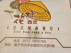 餐具摆设-花样西贡·法式越南餐厅(西大万达店)
