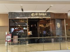 -烧肉达人•炭火烧肉(新天地店)