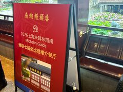 -南翔馒头店(豫园店)