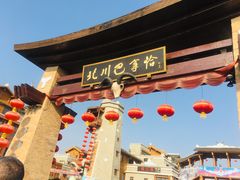-北川巴拿恰