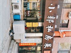 -小郭私房菜·海肠捞饭店(学士街店)