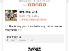 -潮汕牛肉火锅(铁西店)