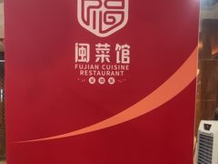 -味友·厦门味(杏林湾店)